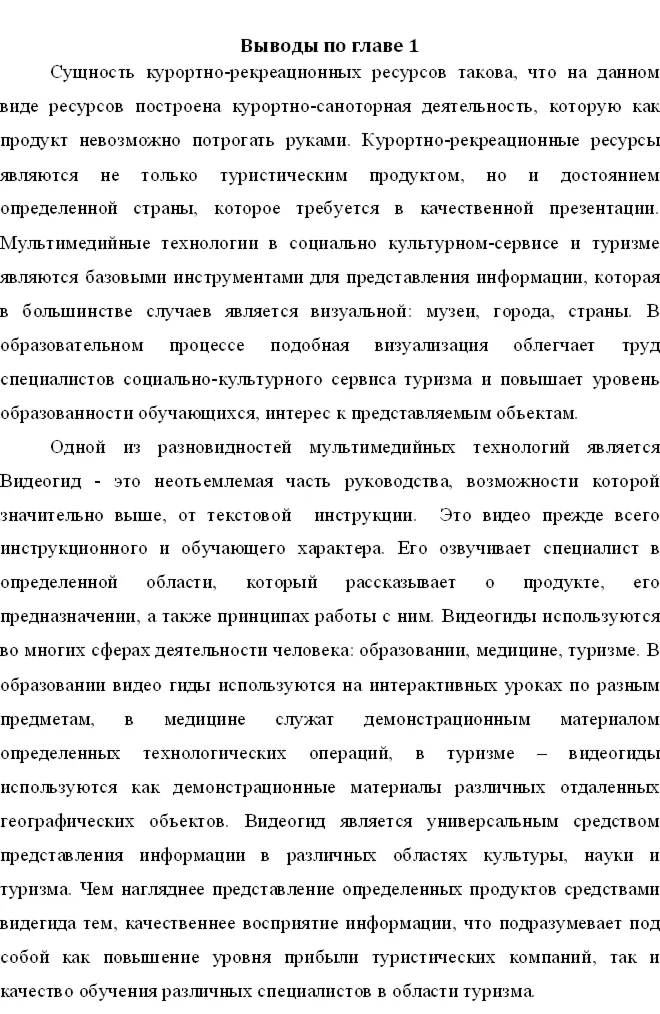 Видеогид «Курортно-рекреационные ресурсы Китая
