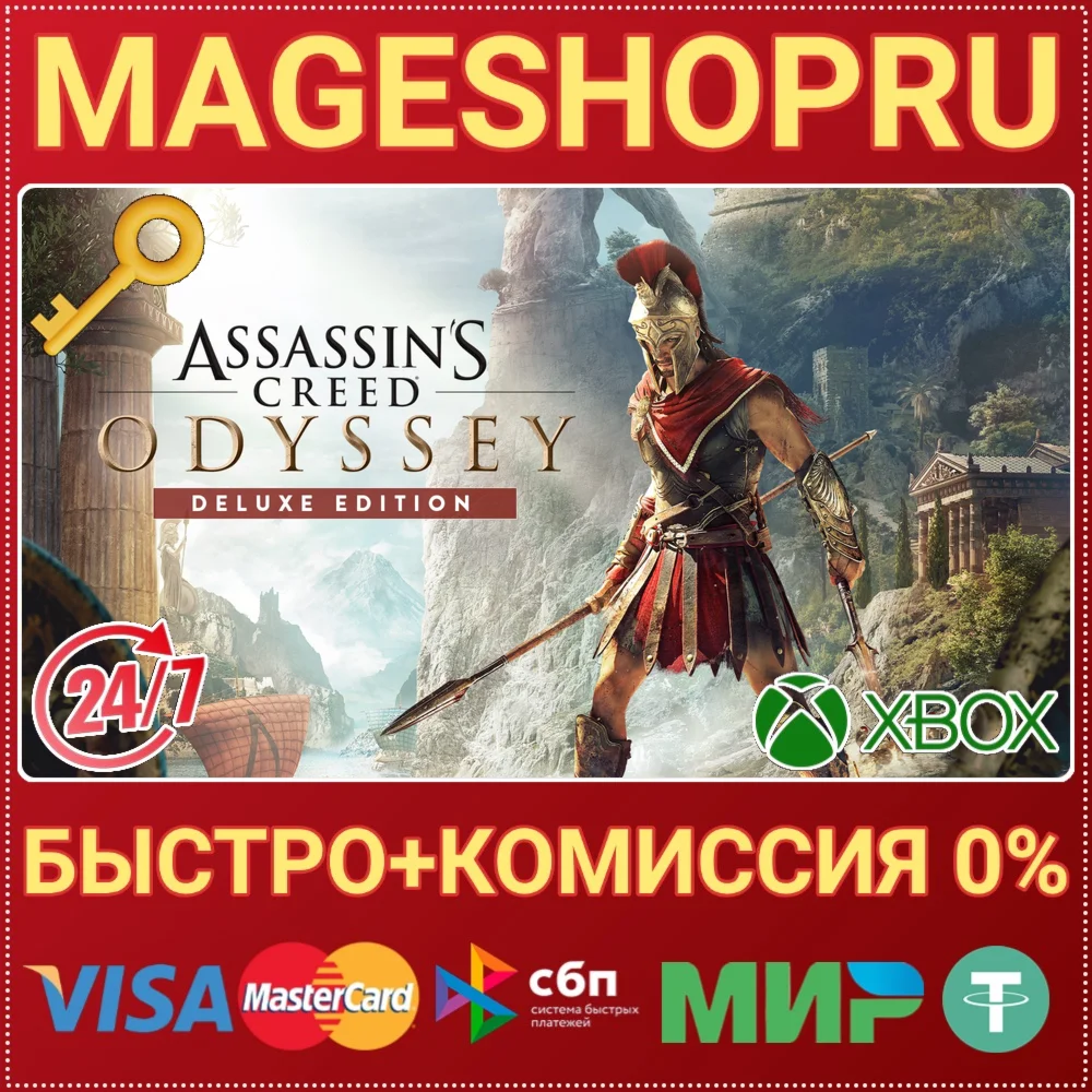 🟢⚡ASSASSIN'S CREED ODYSSEY - DELUXE EDITION XBOX КЛЮЧ