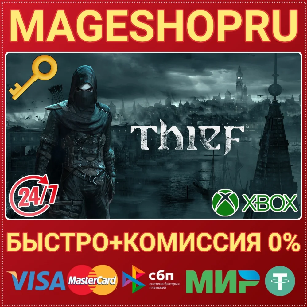 🟢⚡THIEF XBOX ONE/X|S КЛЮЧ