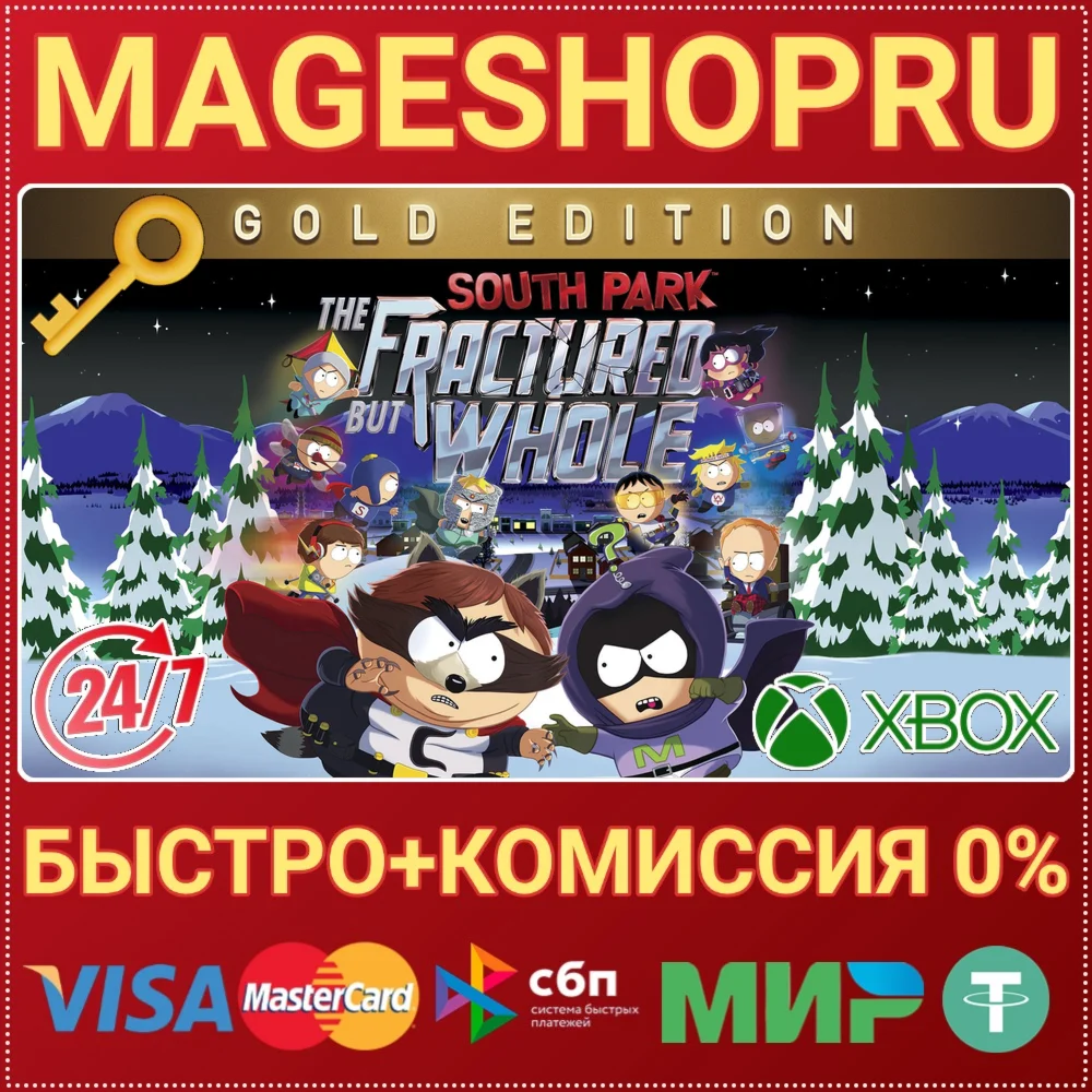 🟢SOUTH PARK: THE FRACTURED BUT WHOLE GOLD ED XBOX КЛЮЧ