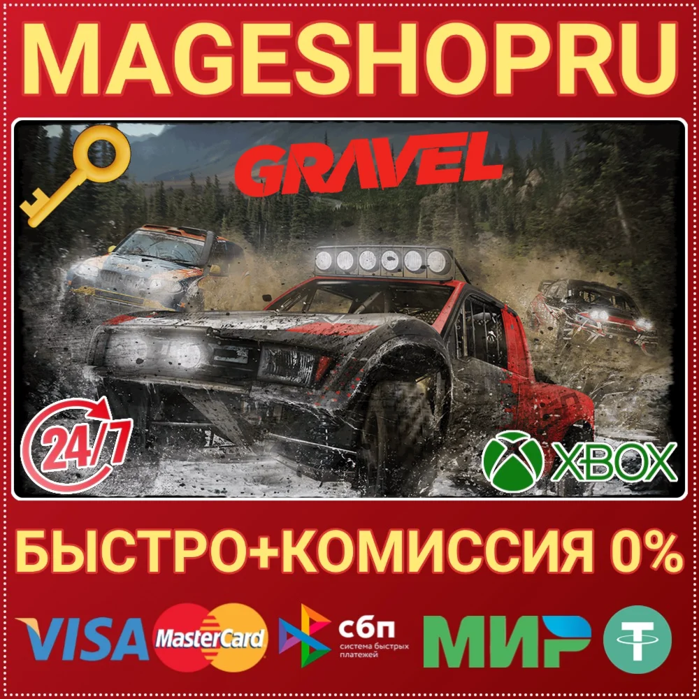GRAVEL XBOX ONE/X|S КЛЮЧ