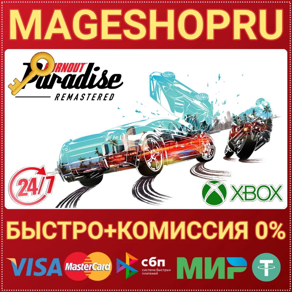 BURNOUT PARADISE REMASTERED XBOX ONE/X|S КЛЮЧ