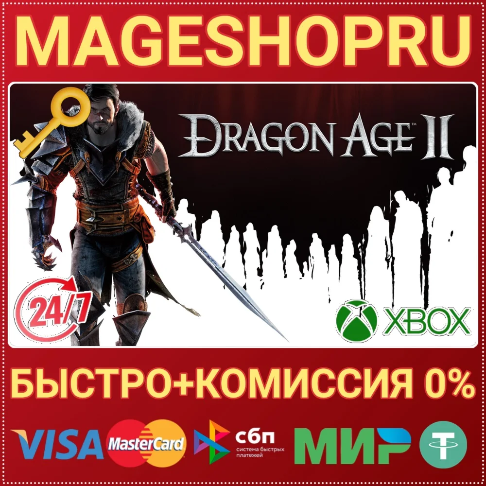 🟢⚡DRAGON AGE 2 XBOX ONE/X|S КЛЮЧ