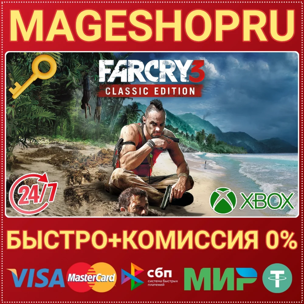 🟢⚡FAR CRY® 3 CLASSIC EDITION XBOX ONE/X|S КЛЮЧ