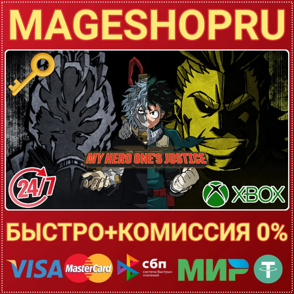 MY HERO ONE’S JUSTICE XBOX ONE/X|S КЛЮЧ