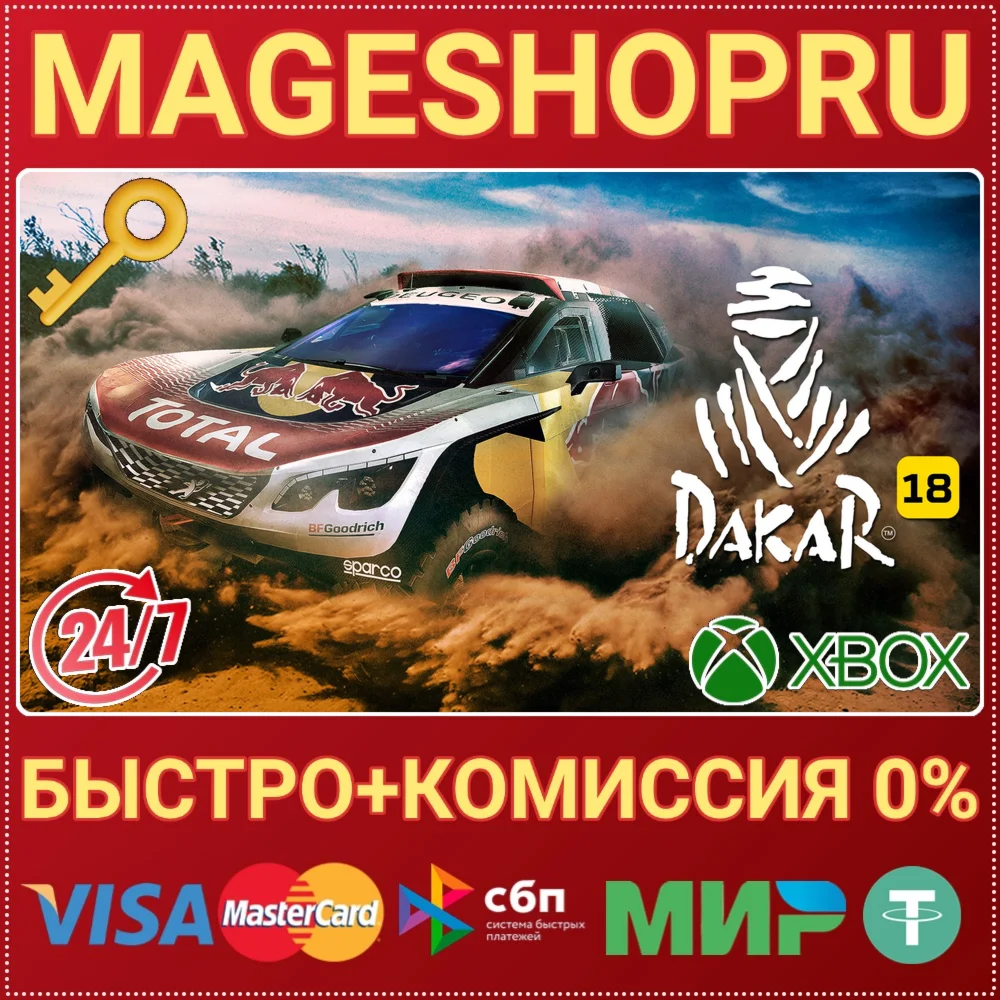 DAKAR 18 XBOX ONE/X|S КЛЮЧ