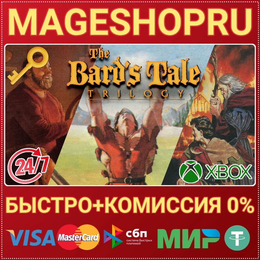 THE BARD'S TALE TRILOGY XBOX ONE/X|S+ПК КЛЮЧ