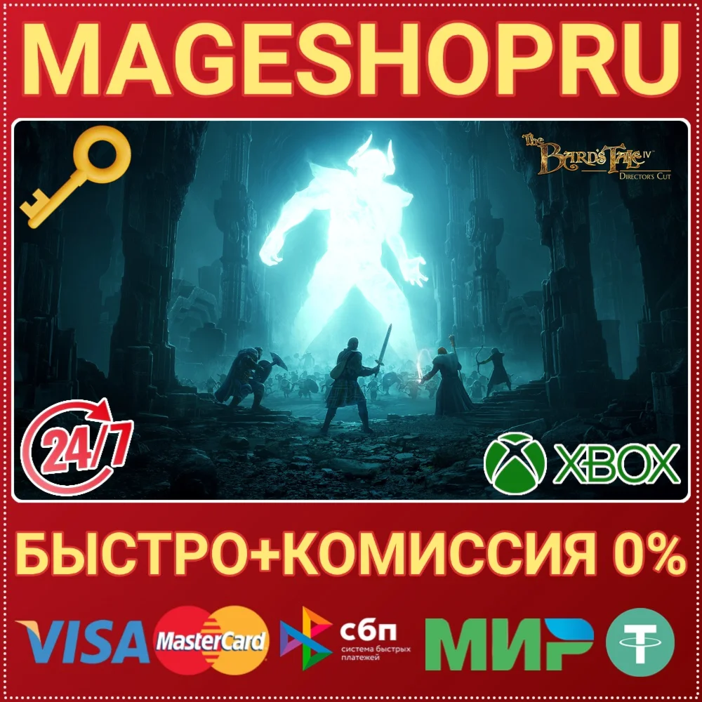 THE BARD'S TALE IV: DIRECTOR'S CUT XBOX+ПК КЛЮЧ