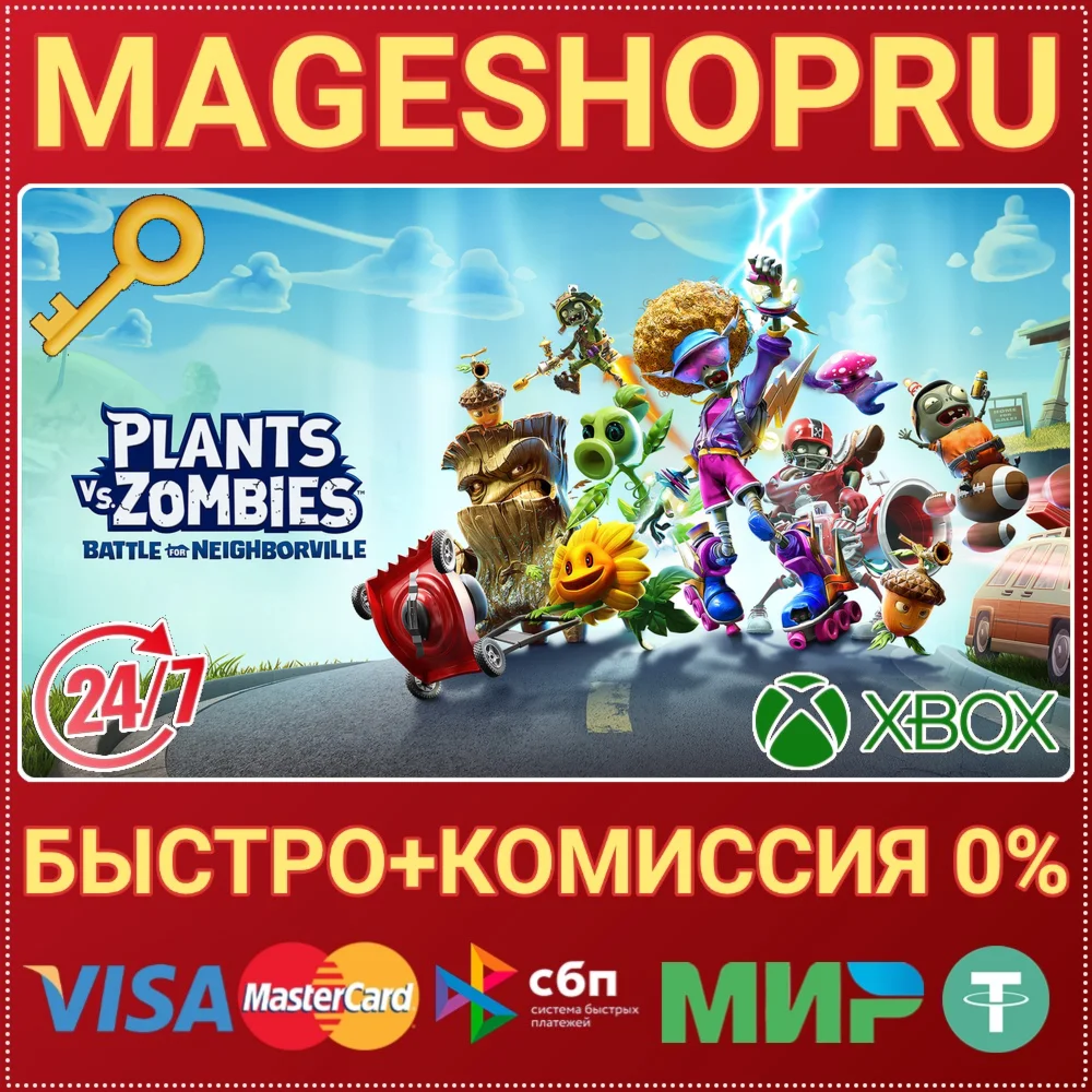 🟢PLANTS VS ZOMBIES: BATTLE FOR NEIGHBORVILLE XBOX КЛЮЧ