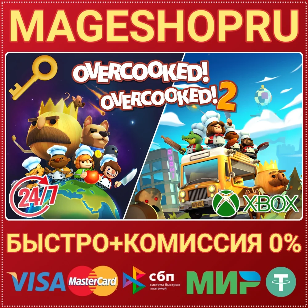 OVERCOOKED! + OVERCOOKED! 2 XBOX ONE/X|S КЛЮЧ
