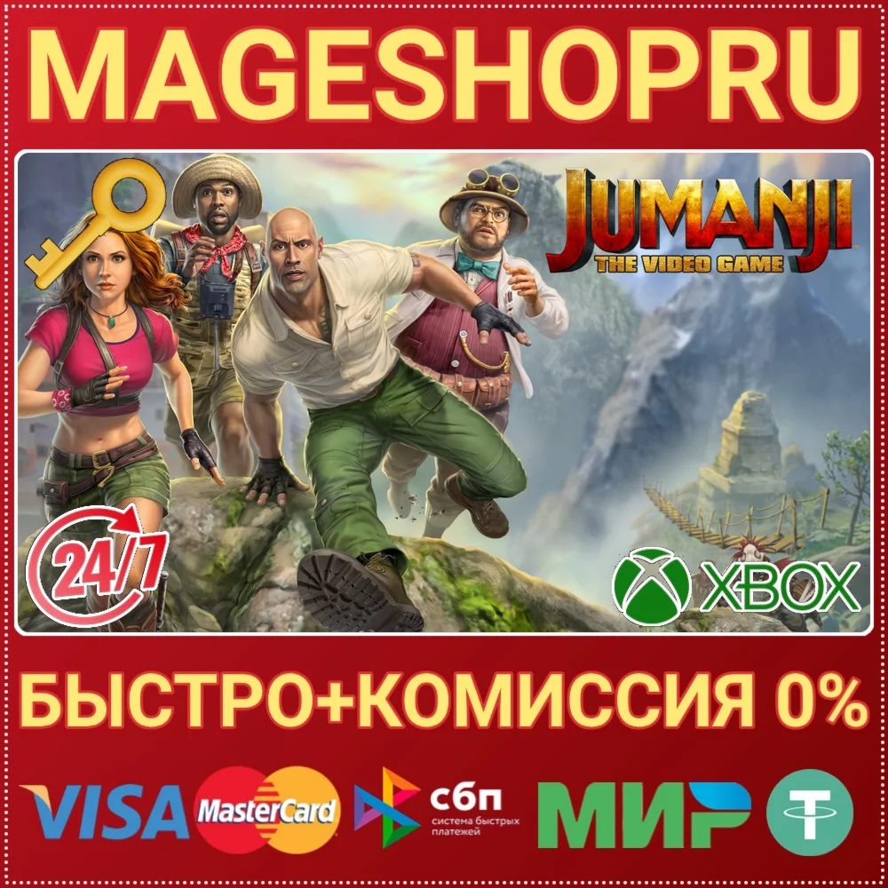JUMANJI: THE VIDEO GAME XBOX ONE/X|S КЛЮЧ