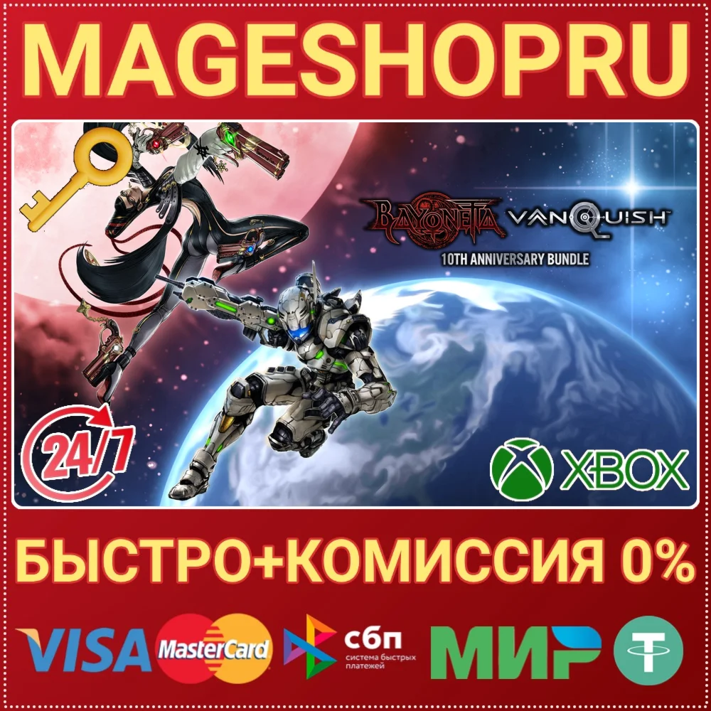 BAYONETTA & VANQUISH 10TH ANNIVERSARY XBOX КЛЮЧ
