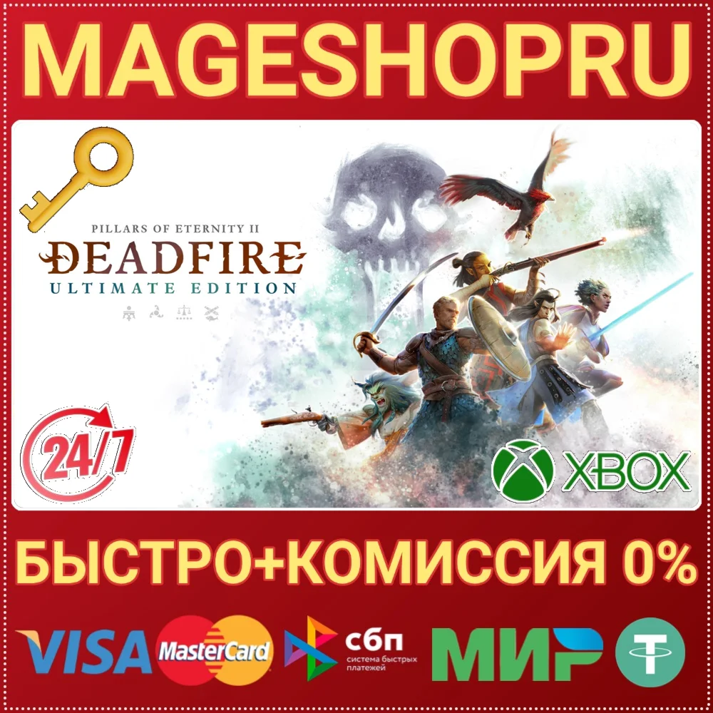 PILLARS OF ETERNITY II: DEADFIRE ULTIMATE XBOX КЛЮЧ