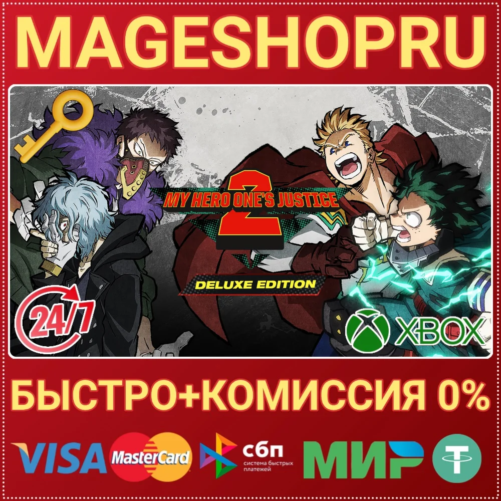 MY HERO ONE'S JUSTICE 2 DELUXE EDITION XBOX КЛЮЧ