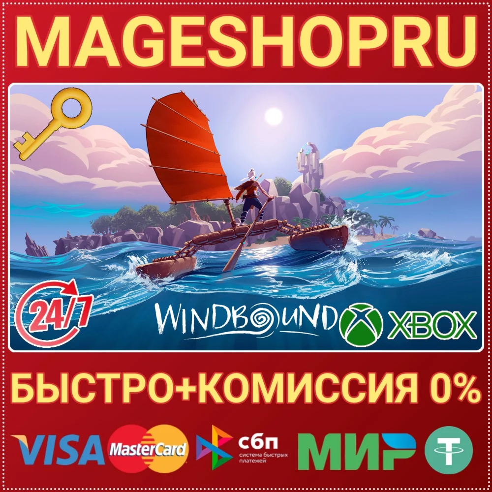 WINDBOUND XBOX ONE/X|S КЛЮЧ