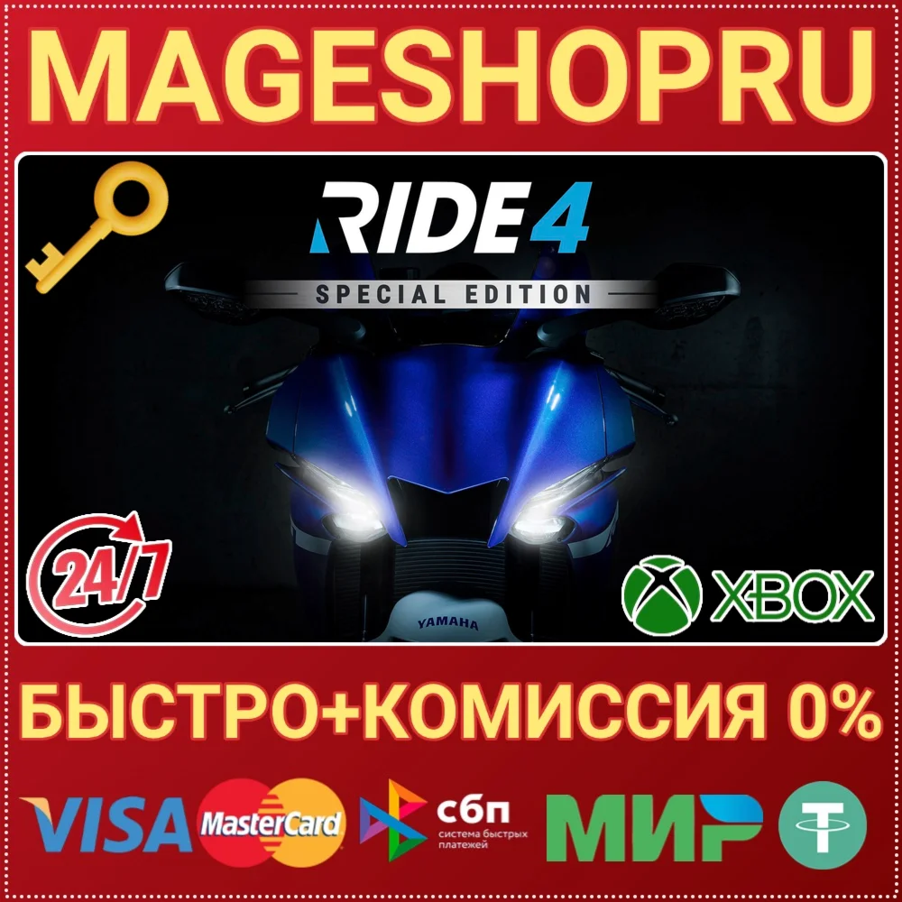 RIDE 4 - SPECIAL EDITION XBOX ONE/X|S КЛЮЧ
