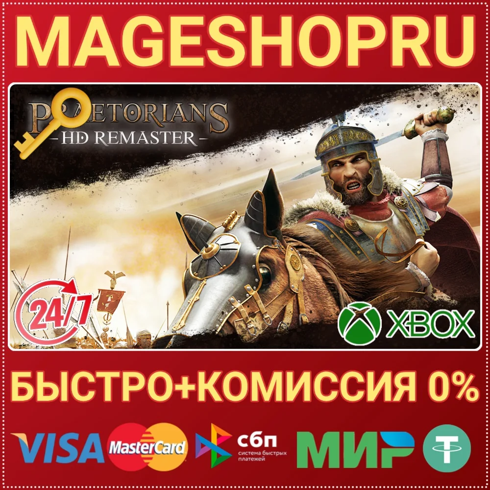 PRAETORIANS - HD REMASTER XBOX ONE/X|S КЛЮЧ