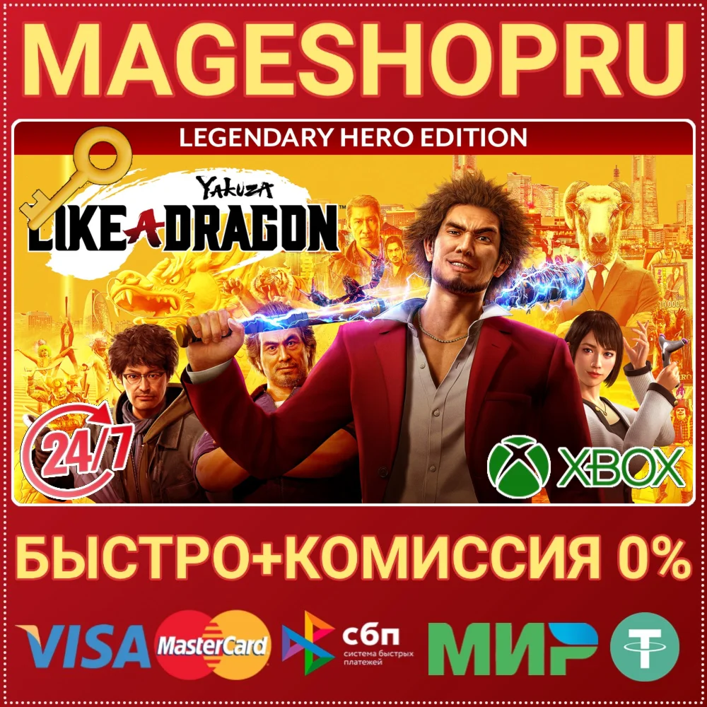YAKUZA: LIKE A DRAGON LEGENDARY HERO ED XBOX+ПК КЛЮЧ