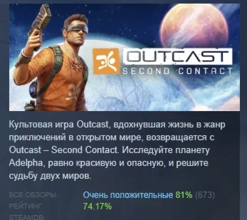 Outcast - Second Contact АВТОДОСТАВКА STEAM РОССИЯ