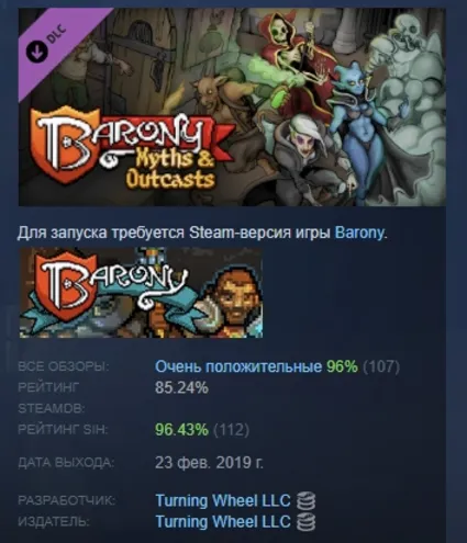 Barony: Myths  Outcasts DLC Pack 1 DLC STEAM РОССИЯ