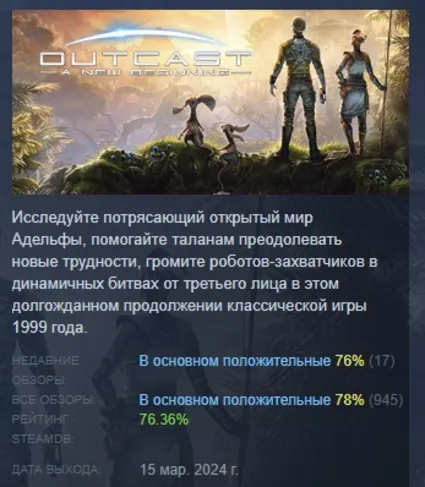Outcast - A New Beginning АВТОДОСТАВКА STEAM РОССИЯ