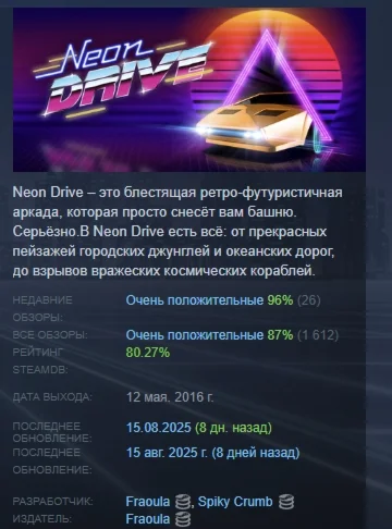Neon Drive АВТОДОСТАВКА STEAM РОССИЯ