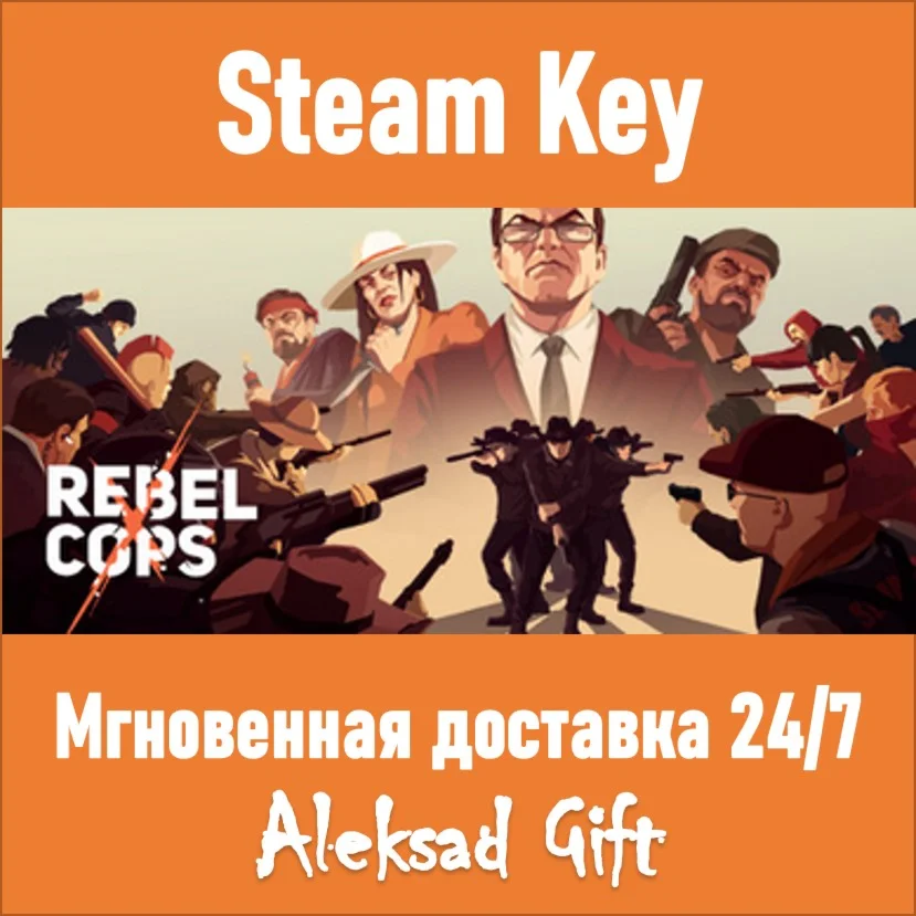 Rebel Cops (Steam ключ)  REGION FREE/GLOBAL + Бонус
