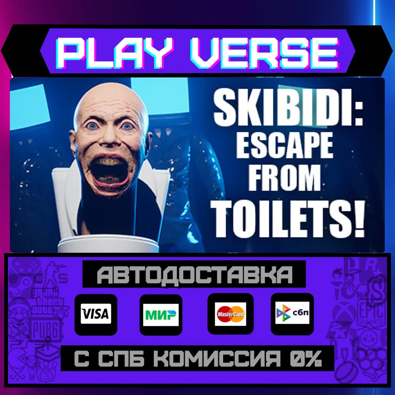 SKIBIDI: ESCAPE FROM TOILETSАВТОВЫДАЧАSTEAM G