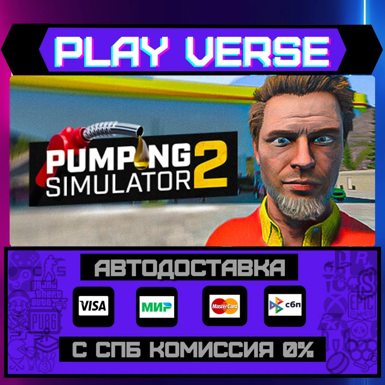Pumping Simulator 2АВТОВЫДАЧАSTEAM GIFT