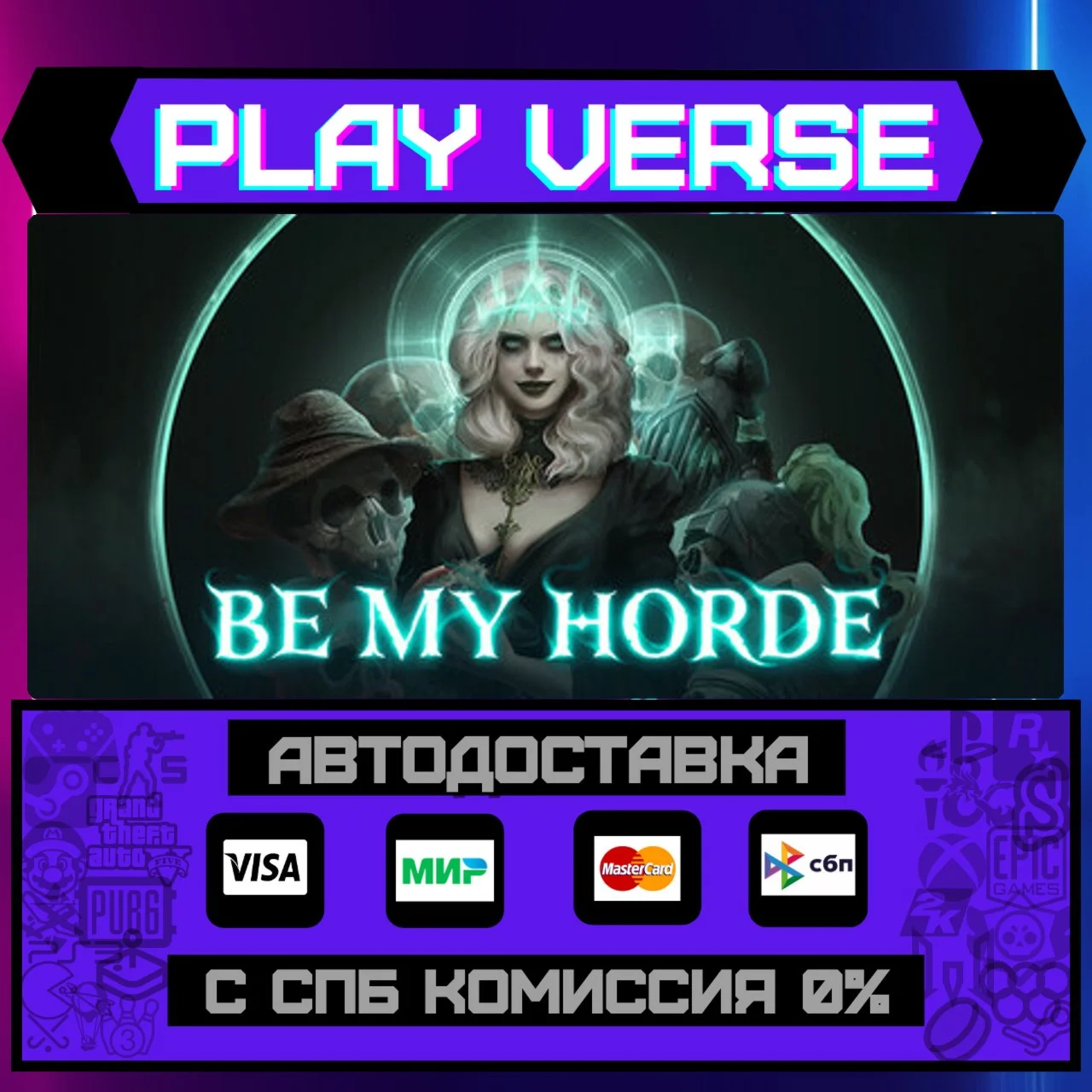Be My HordeАВТОВЫДАЧАSTEAM GIFT