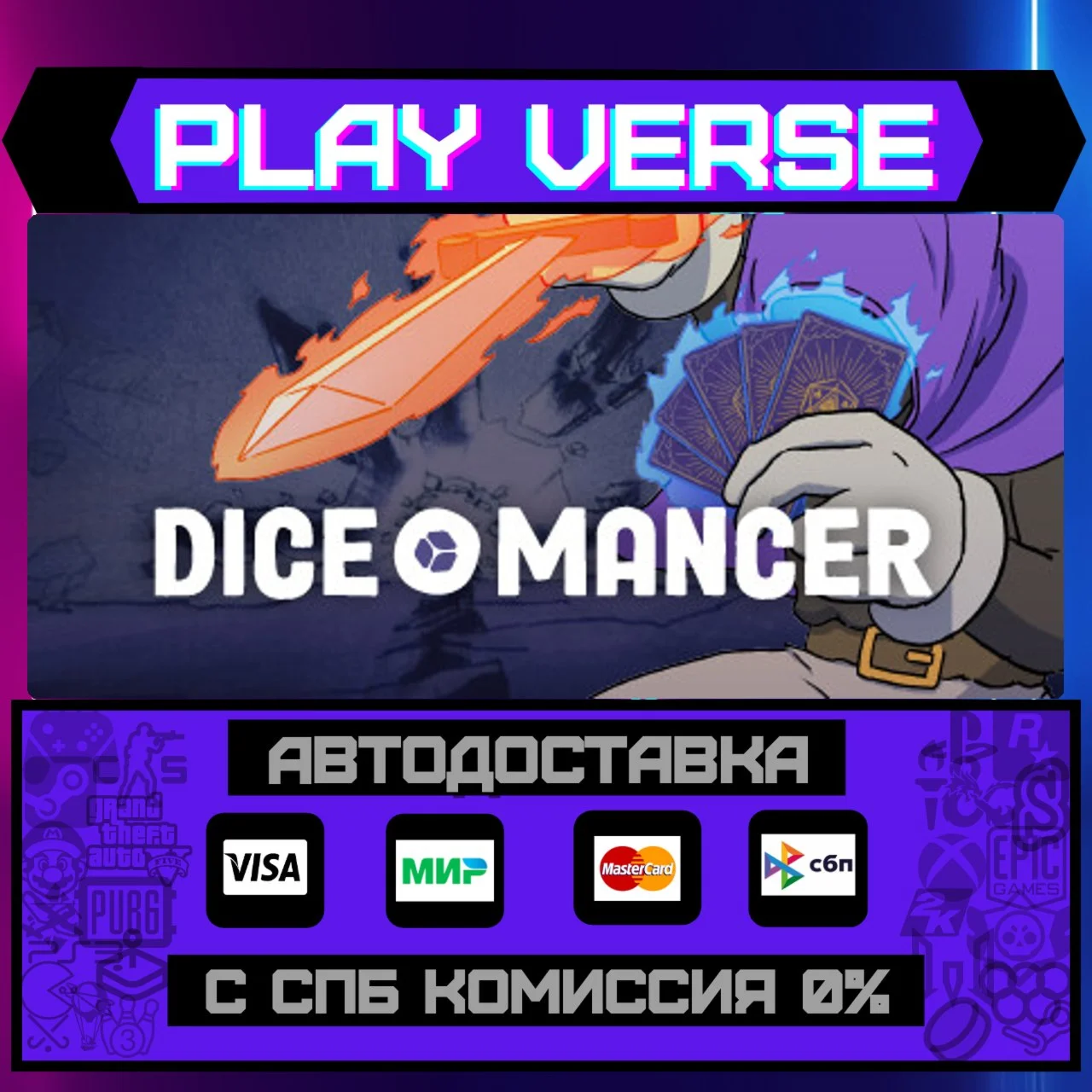 DICEOMANCERАВТОВЫДАЧАSTEAM GIFT