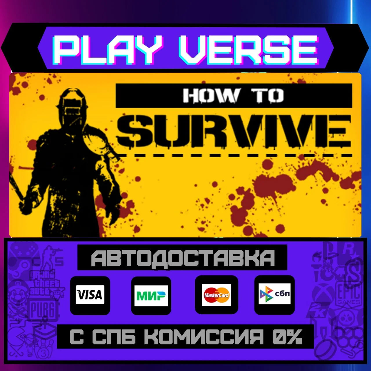 How to SurviveАВТОВЫДАЧАSTEAM GIFT