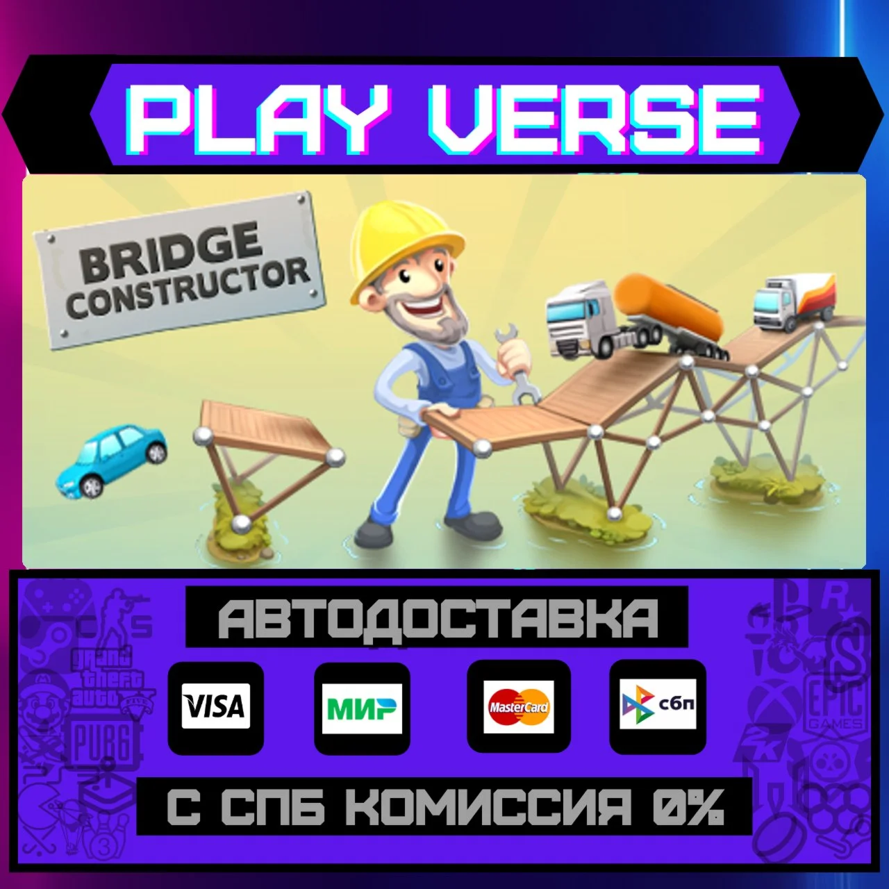 Bridge ConstructorАВТОВЫДАЧАSTEAM GIFT