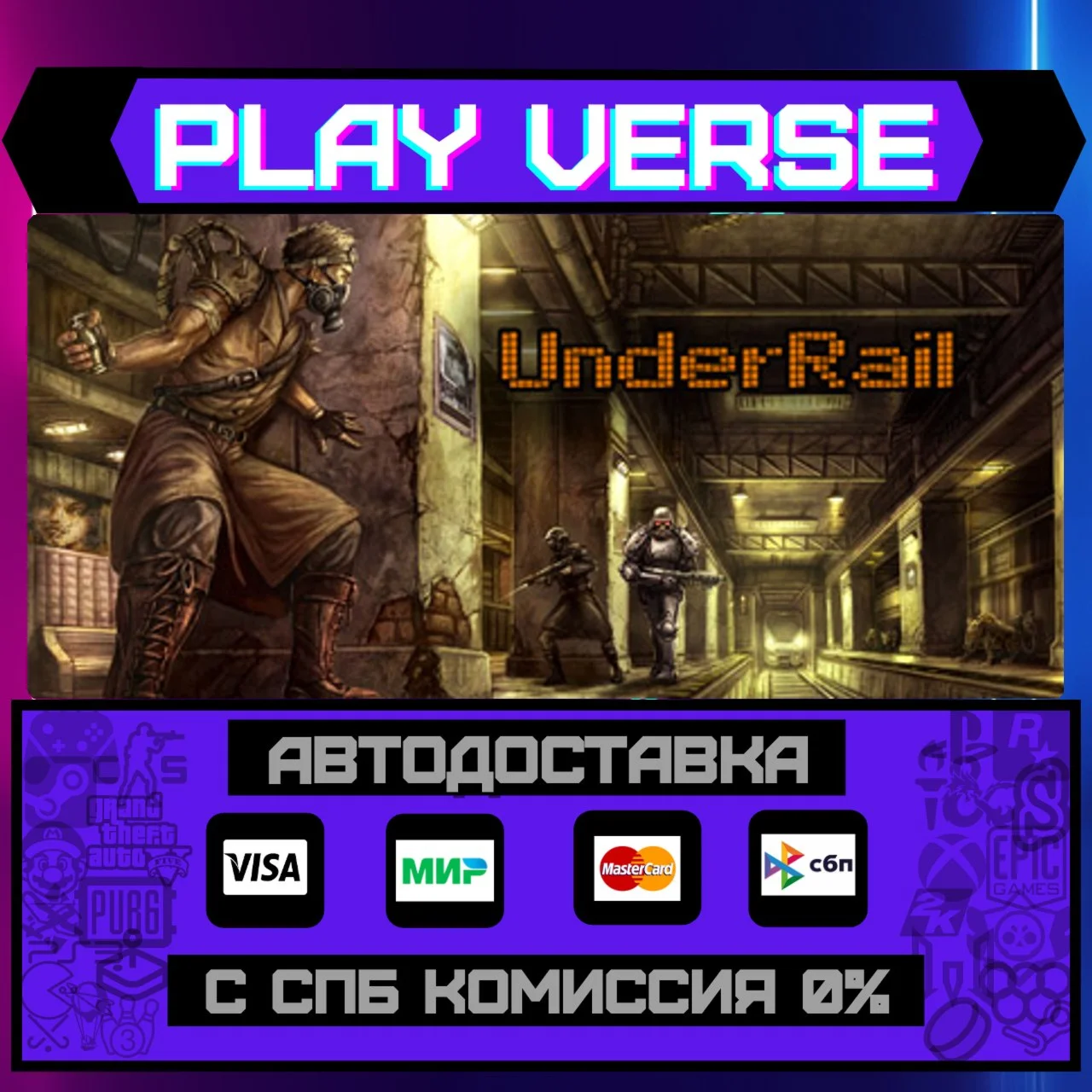 UnderRailАВТОВЫДАЧАSTEAM GIFT