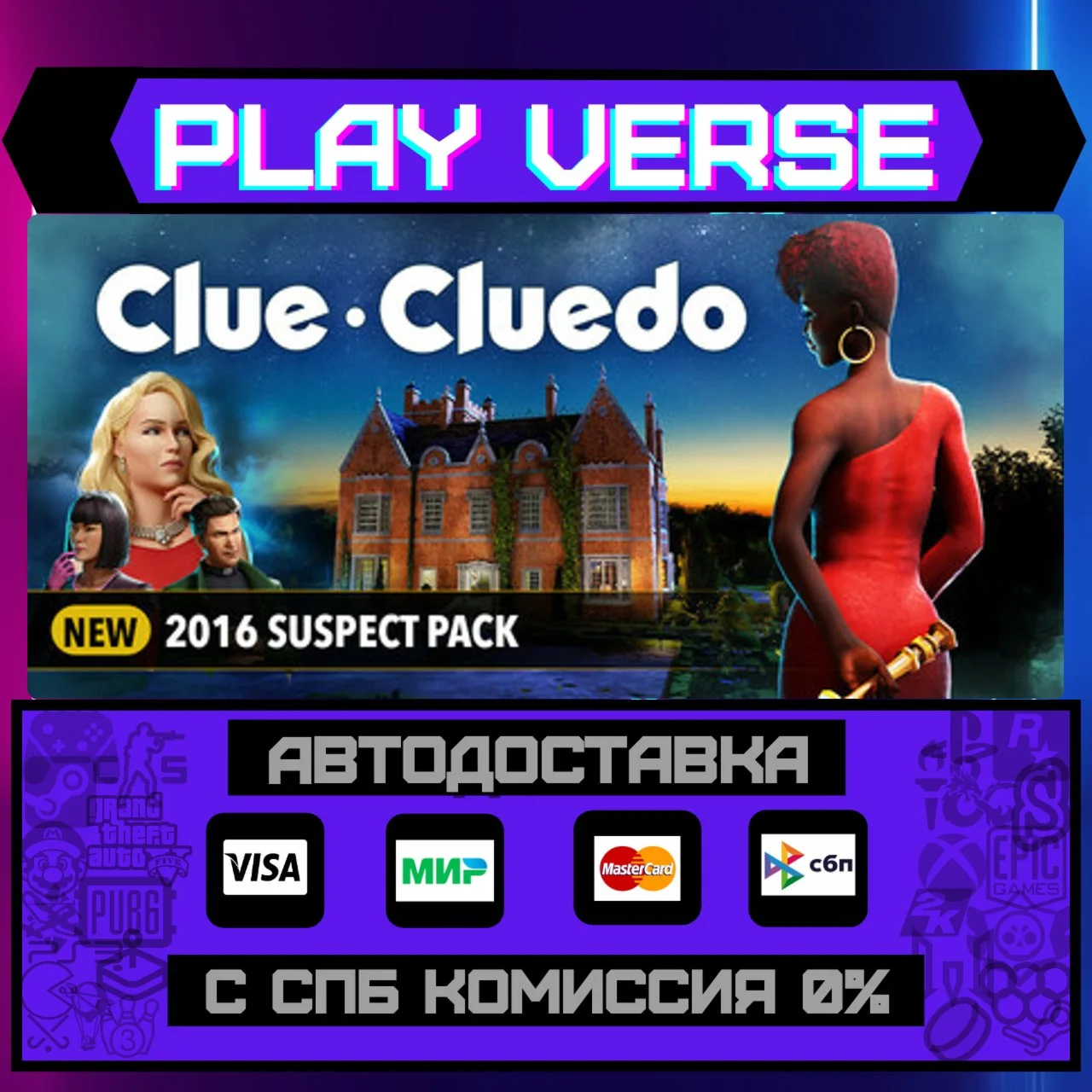 Clue/CluedoАВТОВЫДАЧАSTEAM GIFT