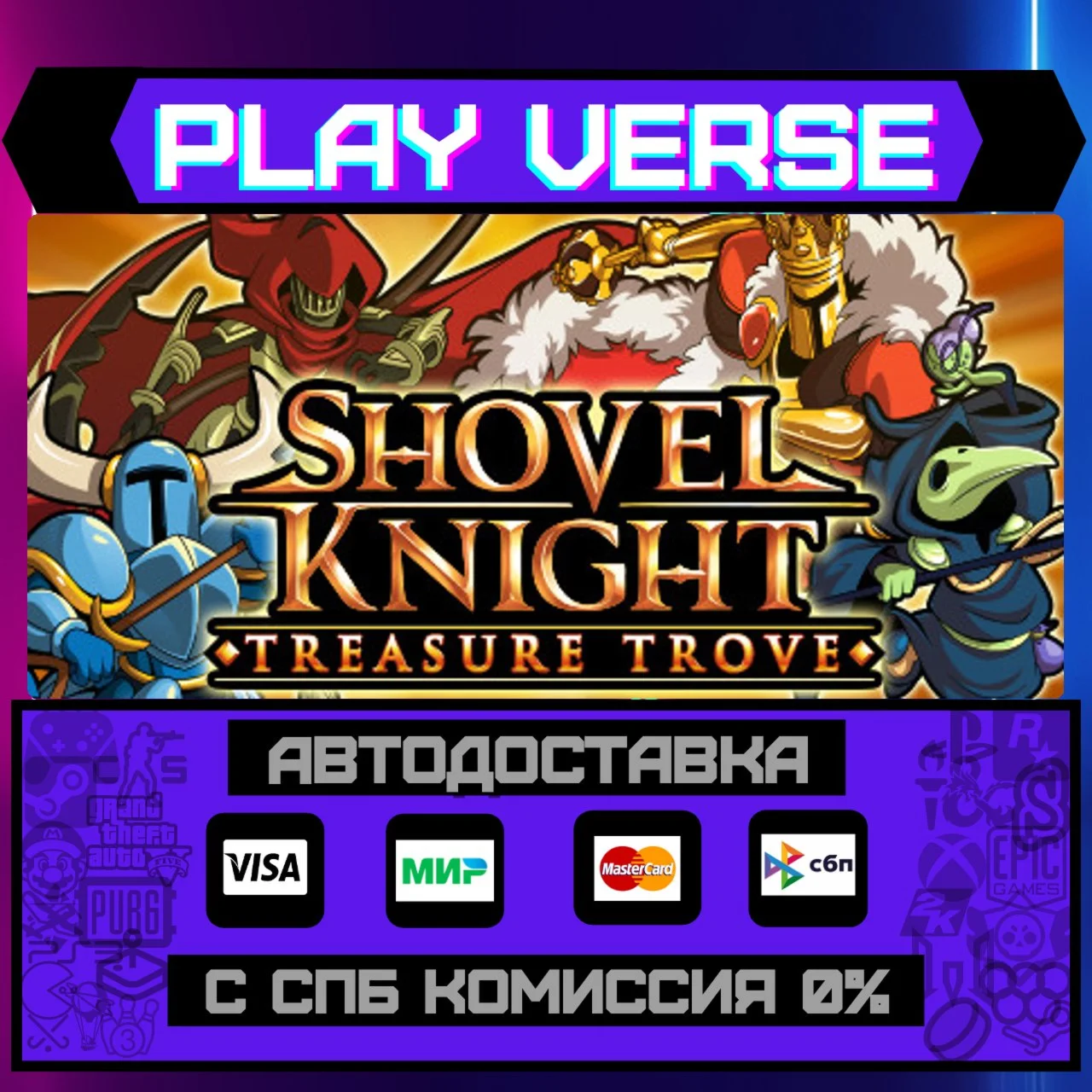 Shovel Knight: Treasure TrovАВТОВЫДАЧАSTEAM G