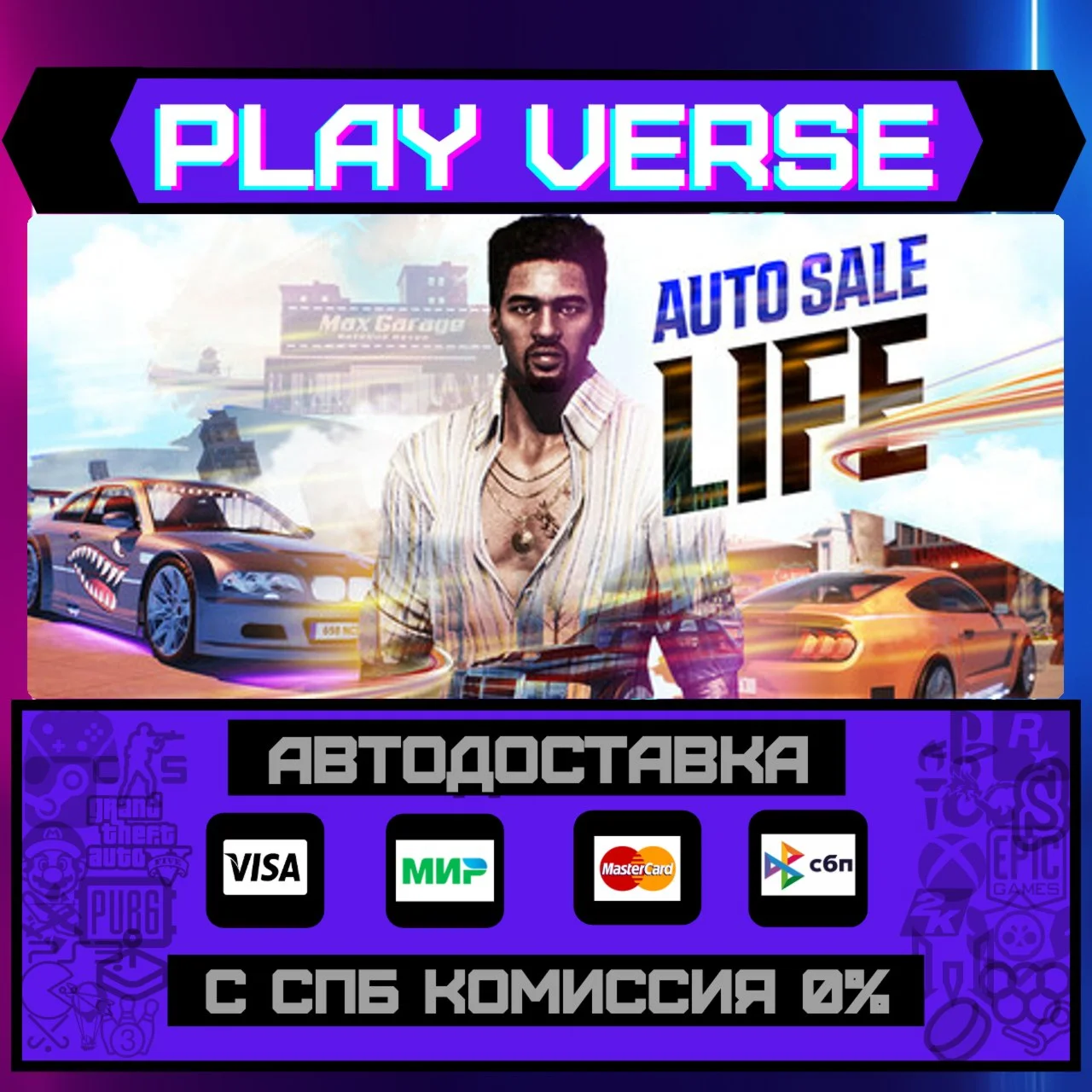 Auto Sale LifeАВТОВЫДАЧАSTEAM GIFT