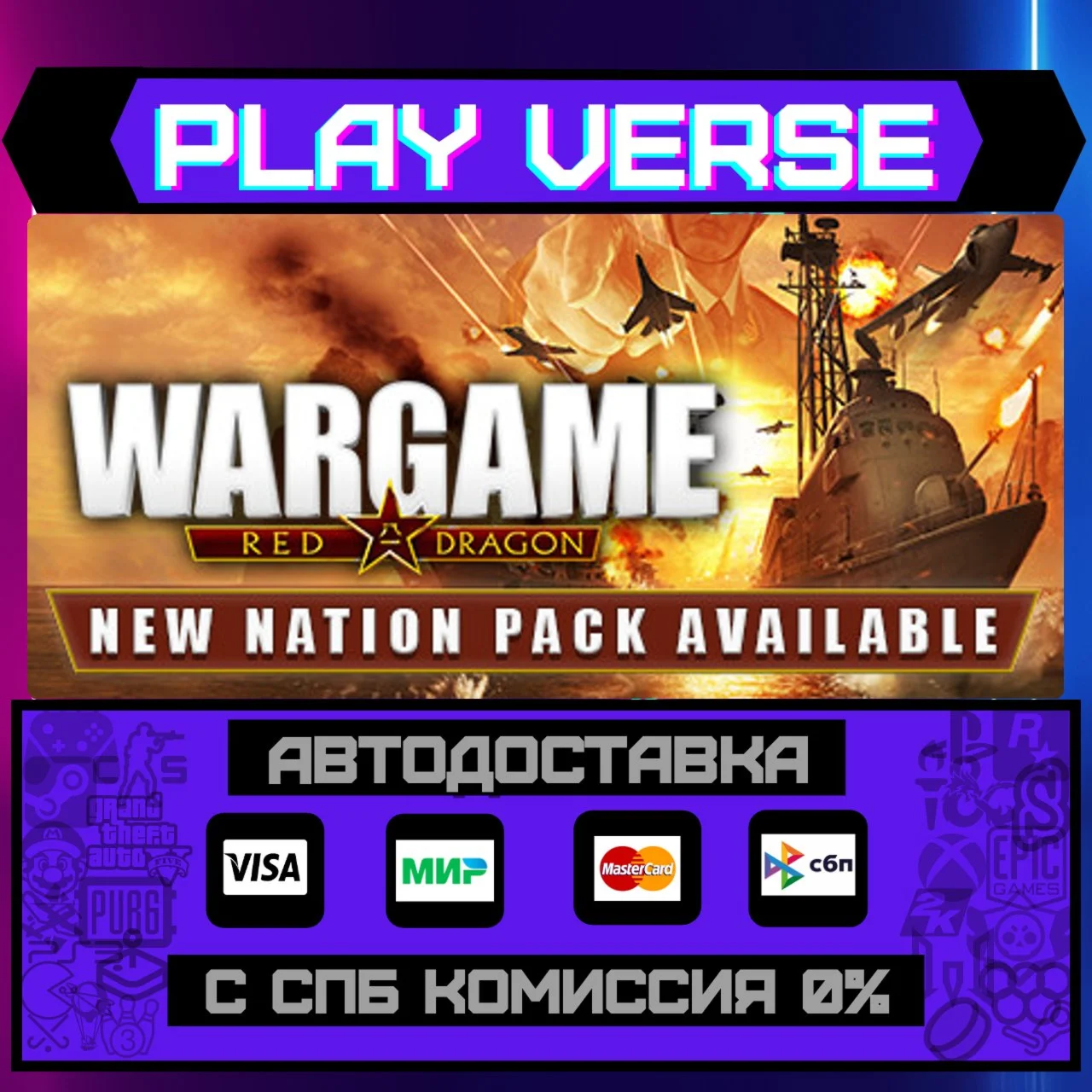 Wargame: Red DragonАВТОВЫДАЧАSTEAM GIFT