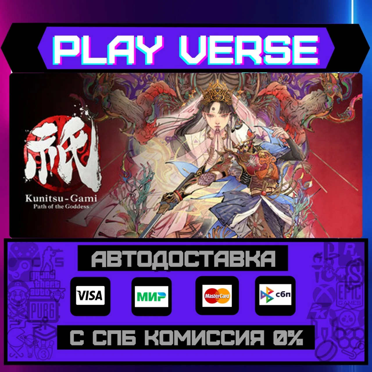 Kunitsu-Gami: Path of the GoАВТОВЫДАЧАSTEAM G