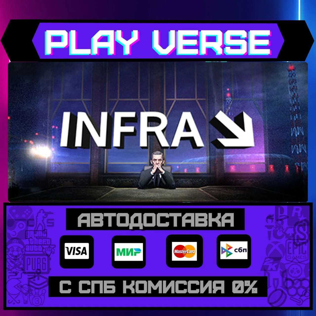 INFRAАВТОВЫДАЧАSTEAM GIFT