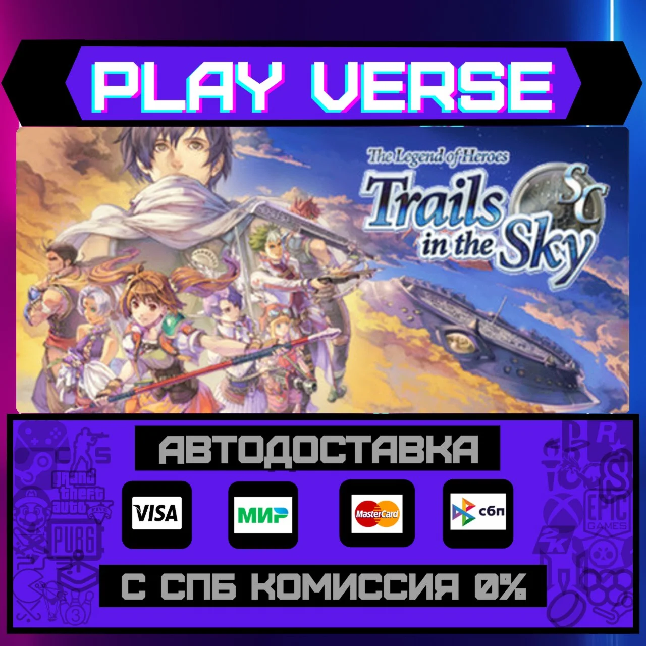 The Legend of Heroes: TrailsАВТОВЫДАЧАSTEAM G