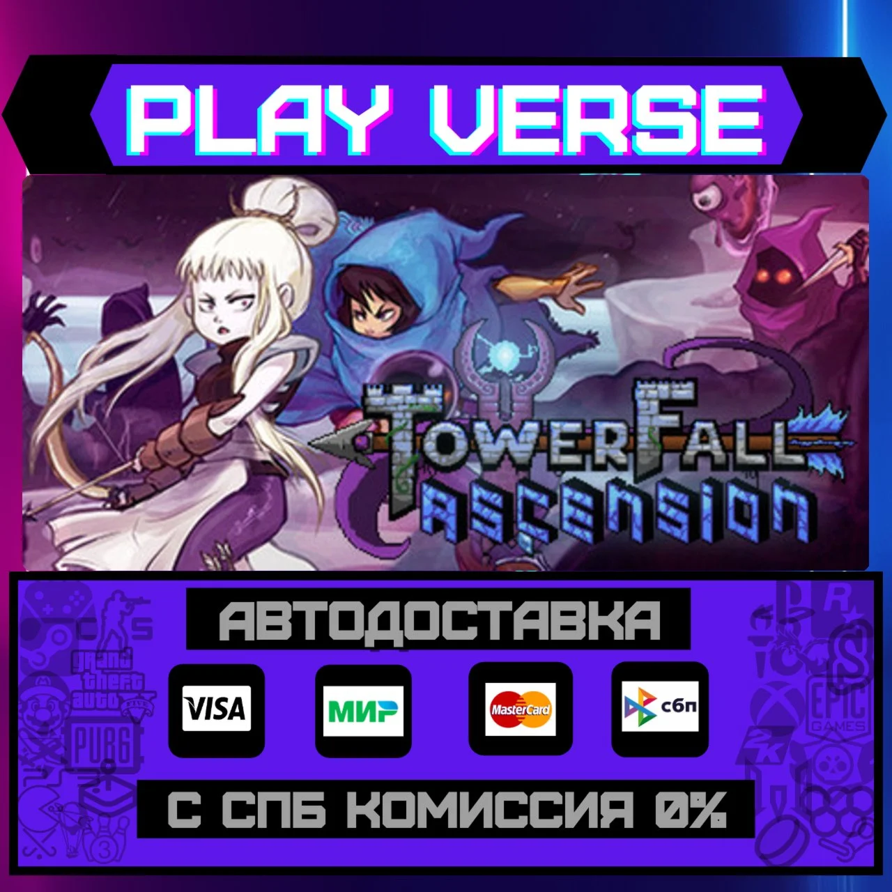 TowerFall AscensionАВТОВЫДАЧАSTEAM GIFT