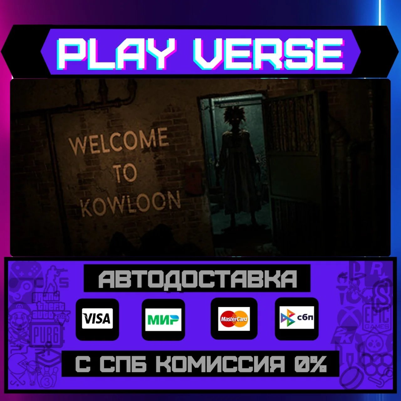 Welcome to KowloonАВТОВЫДАЧАSTEAM GIFT