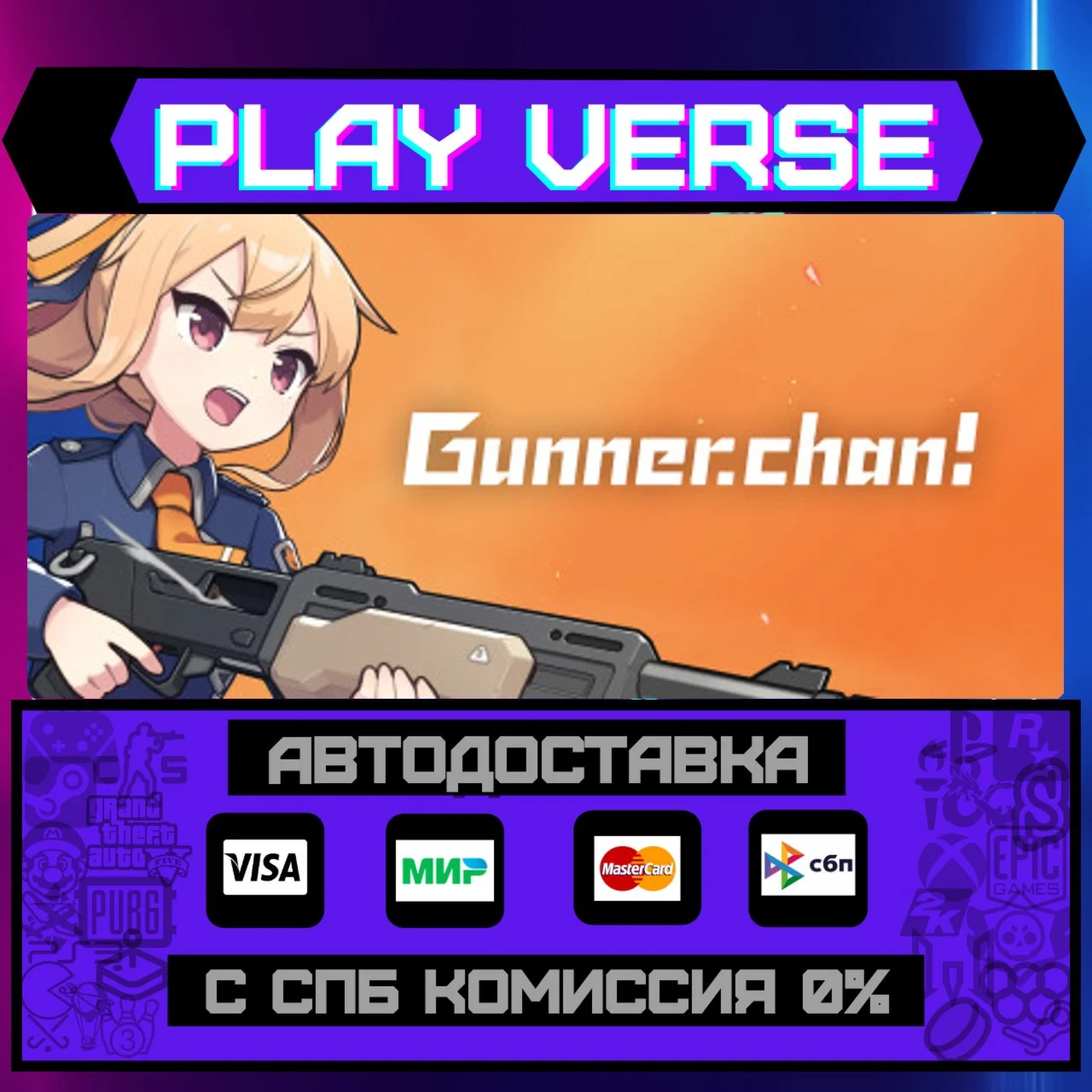 Gunner-chan!АВТОВЫДАЧАSTEAM GIFT