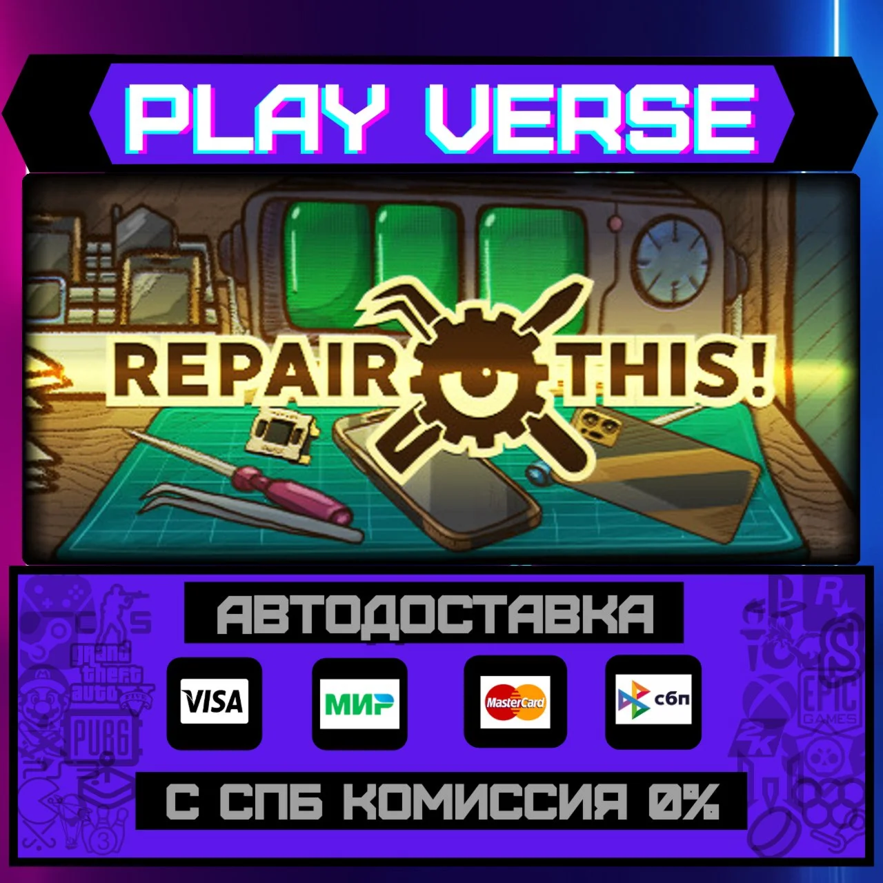 Repair this!АВТОВЫДАЧАSTEAM GIFT