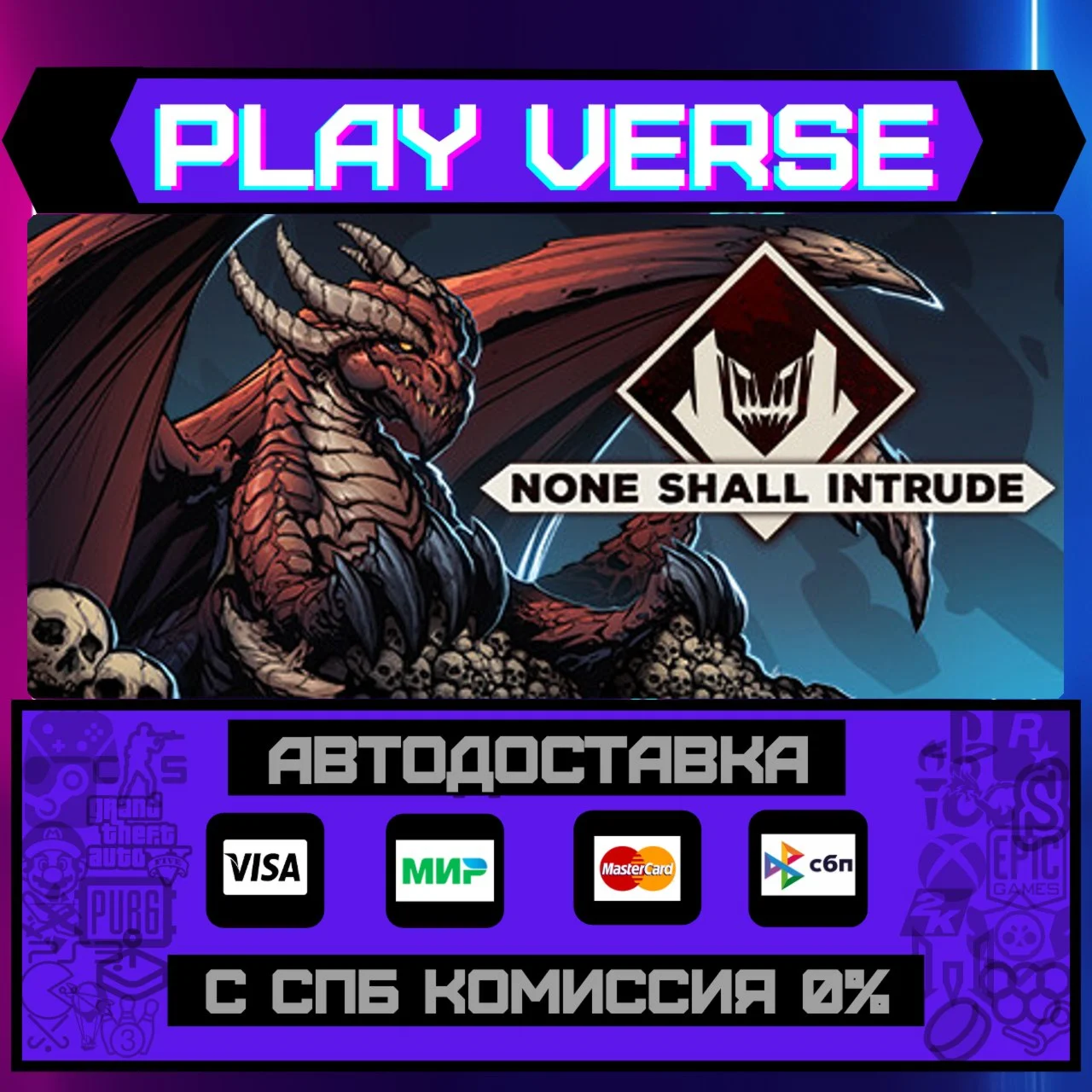 None Shall IntrudeАВТОВЫДАЧАSTEAM GIFT