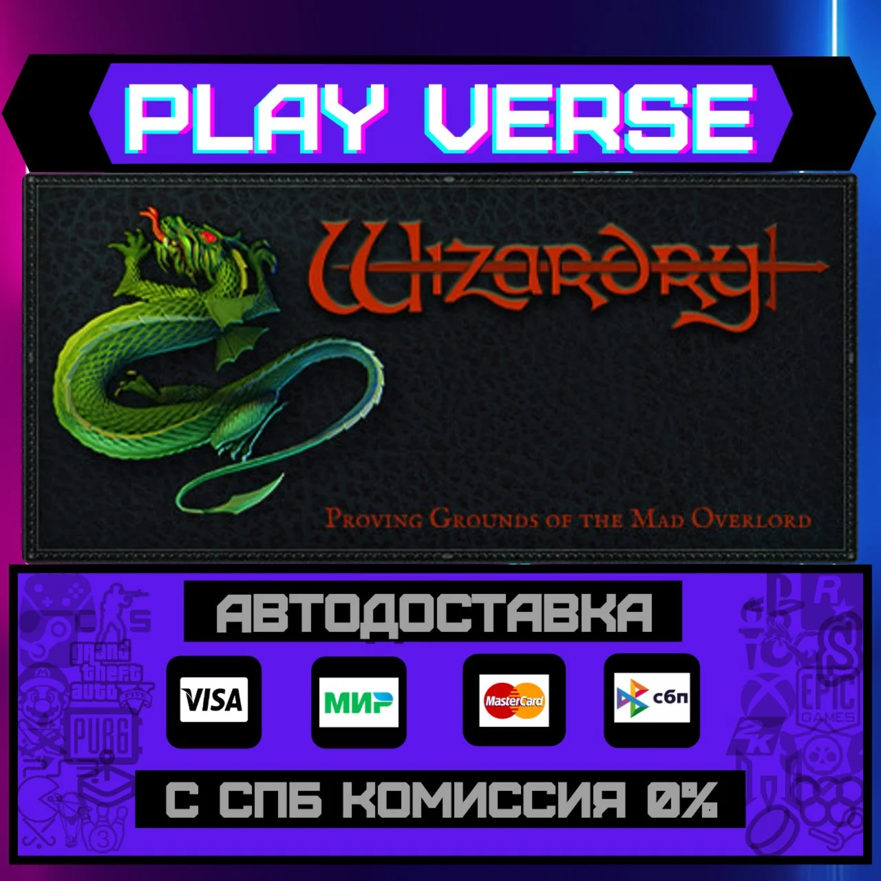 Wizardry: Proving Grounds ofАВТОВЫДАЧАSTEAM G