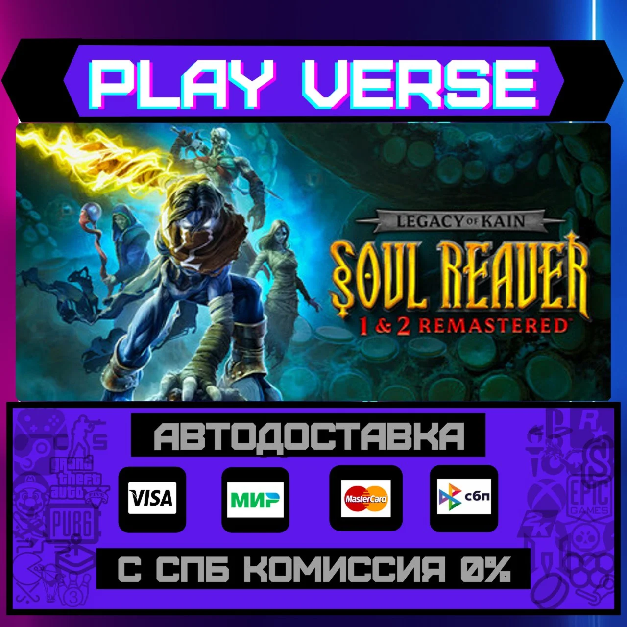 Legacy of Kain™ Soul Reaver АВТОВЫДАЧАSTEAM G