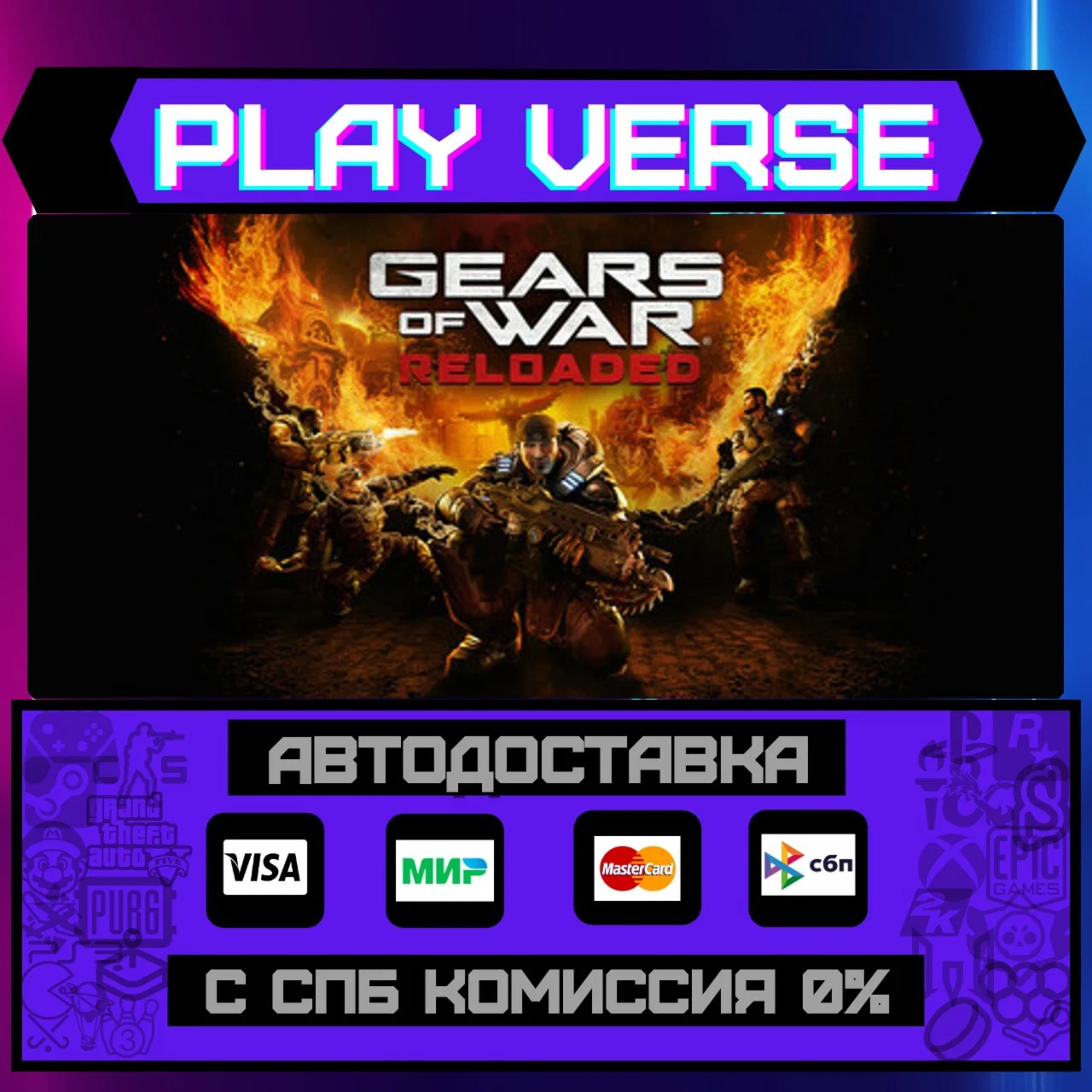 Gears of War: ReloadedАВТОВЫДАЧАSTEAM GIFT