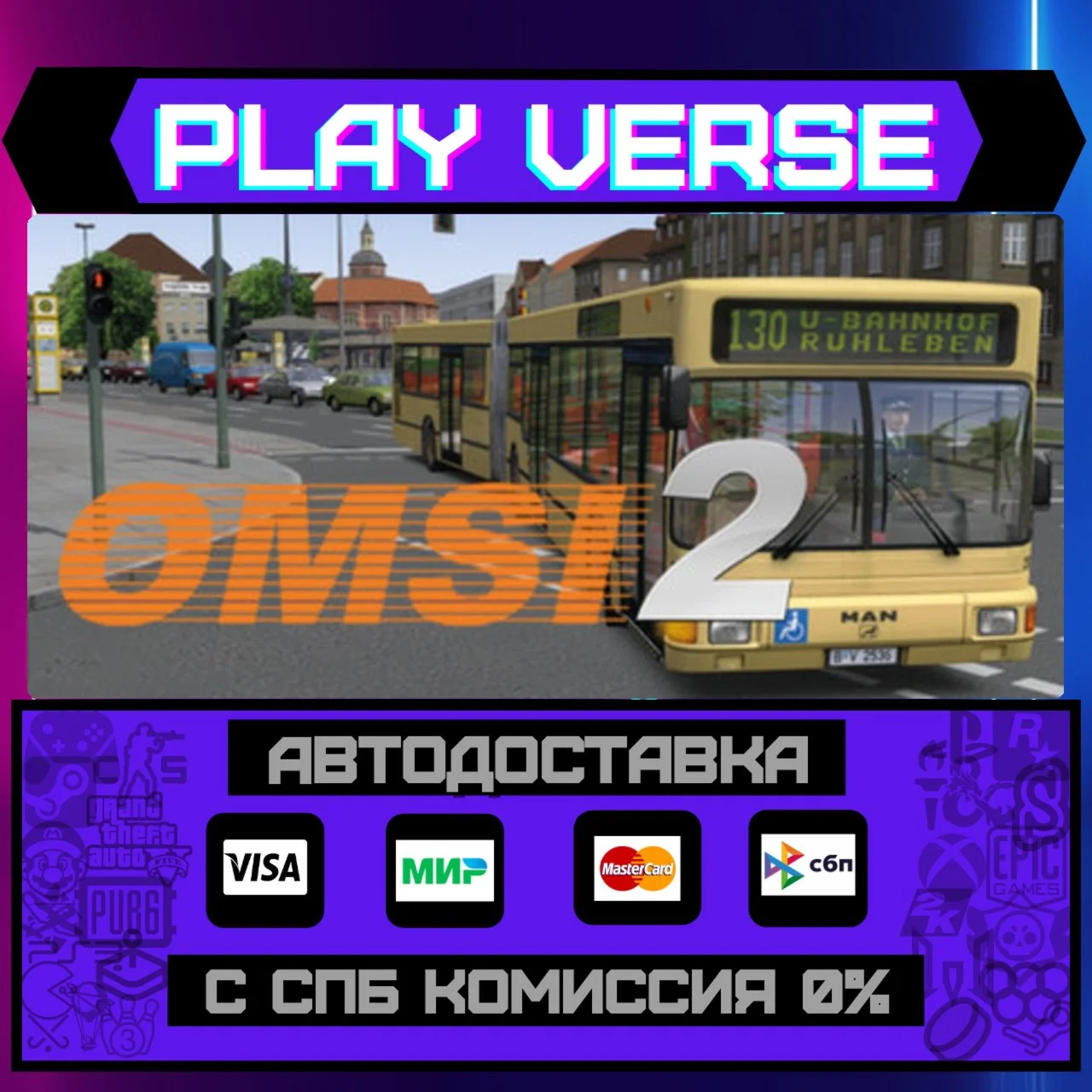 OMSI 2: Steam EditionАВТОВЫДАЧАSTEAM GIFT